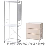 山善(YAMAZEN) ハンガーラック＆チェストセット キャスター付き 幅59 RSH-W(IV/SWH) アイボリー＆サンドホワイト