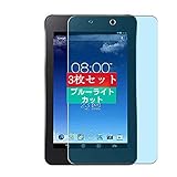3枚 Sukix ブルーライトカット フィルム 、 Asus MEMO PAD HD7 ASUSTek ME173X 7 インチ 向けの 液晶保護フィルム ブルーライトカットフィルム シート シール 保護フィルム（非 ガラスフィルム 強化ガラス ガラス ）