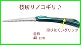 折り込み鋸