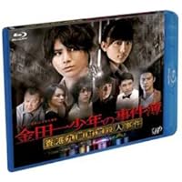 金田一少年の事件簿 香港九龍財宝殺人事件 [Blu-ray]