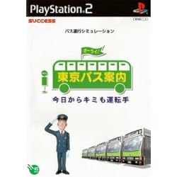 Amazon | 東京バス案内(ガイド)2 | ゲーム