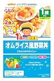 1歳からの幼児食 オムライス風野菜丼 2食入