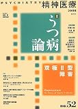 精神医療 no.52