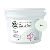 【CORAL TEX】古代珊瑚の恵みを主成分とする西洋漆喰 4kg 珪藻土風 (017 灰白)
