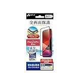 VG-PR20L- BL iPhone12 Pro Max用 フルカバーガラス