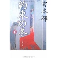 森のなかの海(下) | 宮本 輝 |本 | 通販 | Amazon