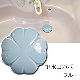 有田焼 排水口カバー ブルー