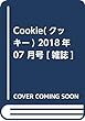 Cookie (クッキー)2018年 07 月号 [雑誌]