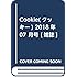 「Cookie2018年7月号」