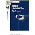 言語のタイポロジー 認知類型論のアプローチ (講座:認知言語学のフロンティア 第5巻) (講座認知言語学のフロンティア 5)