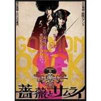 『薔薇とサムライ』DVD