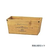 ナチュラルウッドプランター 長角A 2個セットナチュラル