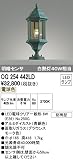 ODELIC(オーデリック) 【工事必要】 エクステリア・LED門柱灯 明暗センサ付 青銅色：OG254442LD
