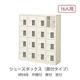シューズボックス　BST4-4HMX(N) 井上金庫