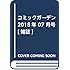「月刊コミックガーデン 2018年7月号」