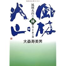 NHK大河ドラマ 風林火山 第三巻 [DVD] 6g7v4d0 Amazon.co.jp: NHK大河ドラマ 風林火山 総集編 [DVD] : 柴本幸