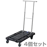 ナンシン コンパクトキャリー (積載荷重100kg) 4個組 CC-211K*4 ブラック