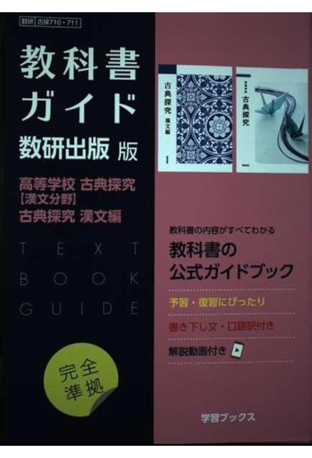 古典探究 古文編 準拠ワーク 【オリジナルボールペン付き】 本冊のみ