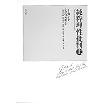 実践理性批判 新装版/以文社/イマ-ヌエル・カント（単行本） 実践理性批判 [カント三批判書] | イマヌエル カント, 宇都宮