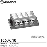 【KASUGA】春日電機 工業用端子台 組端子台 TCシリーズ 絶縁電圧/600V 端子ねじ/M5×10 丸座金付 カバー付 記名シール付 極数：10 TC60-C-10