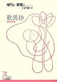 歎異抄