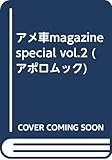 アメ車MAGAZINE Special Vol.2 (アポロムック)