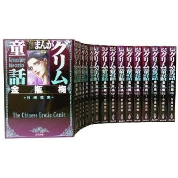 まんがグリム童話 金瓶梅[文庫版] コミック 1-58巻セット (ぶんか社