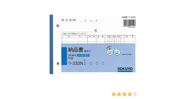 コクヨ Nc複写簿 ノーカーボン 3枚納品書 請求付き B6ヨコ型 7行 50組 ウ 333 軽減税率制度 適格請求書等保存方式 インボイス制度対応 伝票 4901480021553 ブングショップヤフー店 通販 Yahoo ショッピング