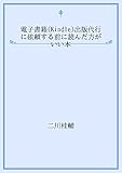 電子書籍 (Kindle)出版代行に依頼する前に読んだ方がいい本