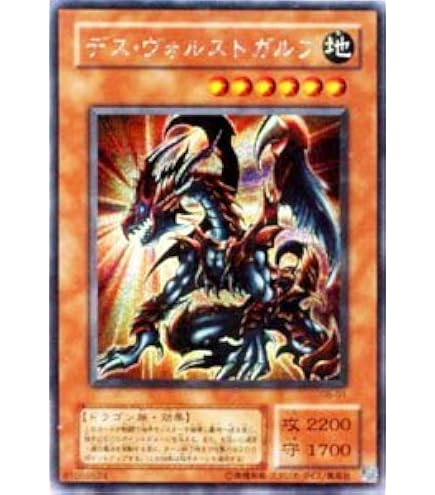 Amazon.co.jp: 遊戯王 デス・ヴォルストガルフ G6-01 遊戯王DM6
