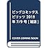 「週刊ビッグコミックスピリッツ 2018年30号」
