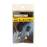 BIGMAN(ビッグマン) カーボンブラシR用609AA BB-23