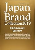 Japan Brand Collection 2019 究極の住まい造り BEST100 (メディアパルムック)