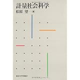 計量社会科学