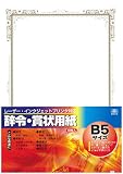 労務 22-23／辞令・賞状用紙