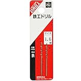 ライト精機 Super 鉄工ドリル 2本入 1.6mm (金属・金工)