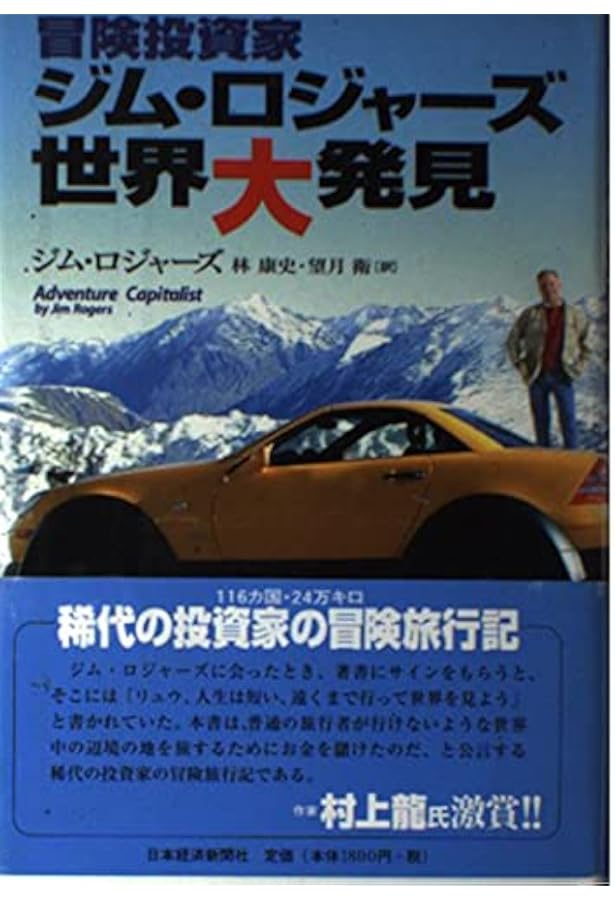 Amazon.co.jp: 大投資家ジム・ロジャーズが語る商品の時代 : ジム