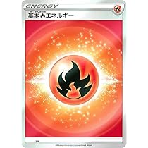 Amazon.co.jp: 【キラ仕様】ポケモンカードゲーム SI FIR 基本炎