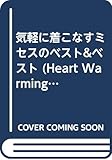 気軽に着こなすベスト&ベスト (Heart Warming Series)