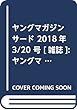 ヤングマガジン サード 2018年 3/20 号 [雑誌]: ヤングマガジン 増刊