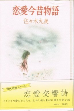 恋愛今昔物語 (1979年)