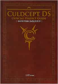 カルドセプトds 公式完全ガイド ファミ通書籍編集部 本 通販 Amazon
