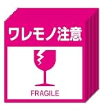 荷札シール ワレモノ注意 5cm×5cm 100枚 防水 耐水 耐油 強粘着 正方形 英語併記 NYANDELMO ND-0254-R05-B