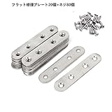 Kingsie フラット修理プレート ストレートプレート ステンレススチール シルバートーン 家具固定板 ブラケット (4ホール)