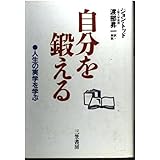 自分を鍛える