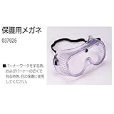 アーテック バーナーワーク 保護用めがね 37925