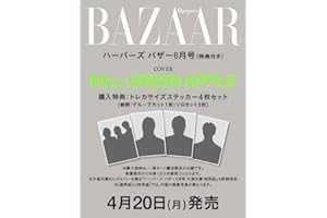 【予約】ハーパーズ バザー 2026年6月号 【表紙/Mrs. GREEN APPLE】『購入特典/ステッカー付』Harper’s BAZAAR 4/20 発売 ミセスグリーンアップル