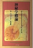 神秘学概論