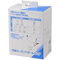 Amazon | カクダイ【662-342】万能ロータンクボールタップ タンク部品 Amazon | カクダイ【662-342】万能ロータンクボールタップ タンク部品
