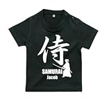 BabyChips 侍(サムライ)A(名入れ半袖ベビーTシャツ) 150 ブラック